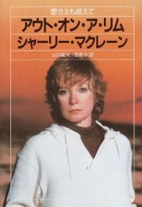 Shirley MacLaine Books